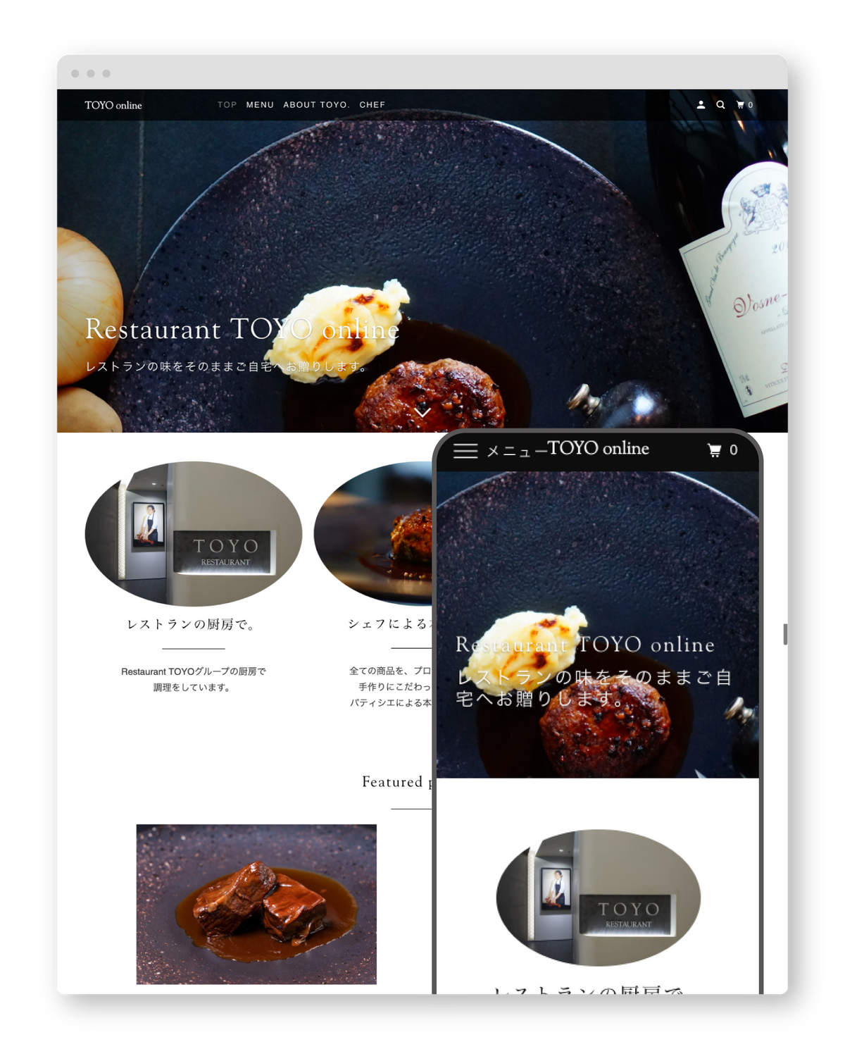 Restaurant TOYO online | レストランの味をそのままご自宅へお贈りします。