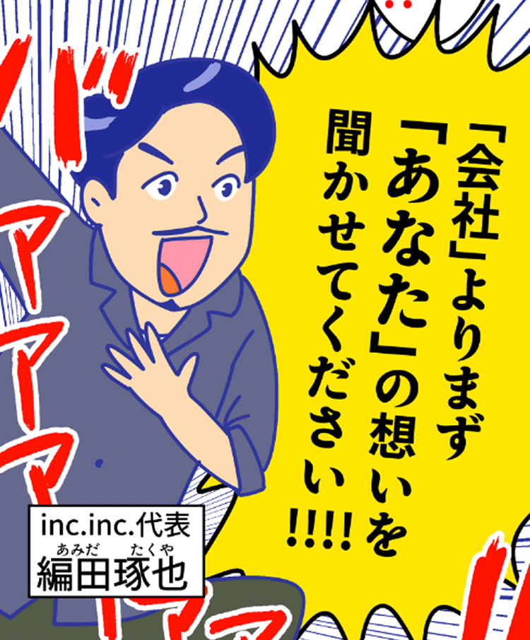 漫画でわかるinc.